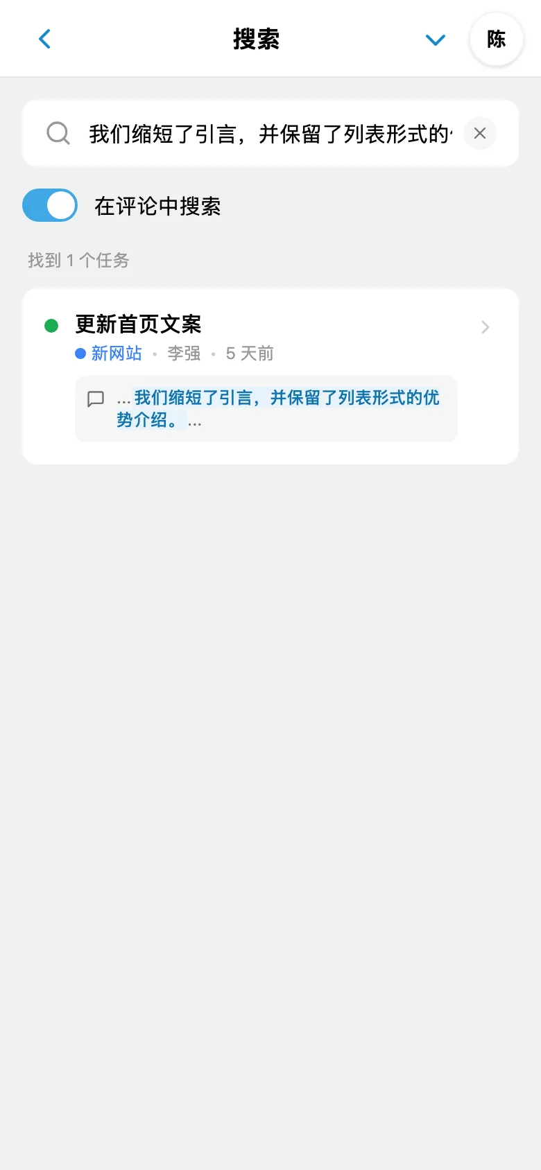 任务评论的搜索结果